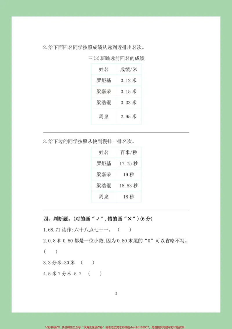 《#家长收藏孩子受益#必考考点#期末考试#三年级数学家长为孩子保存练习可打印》第3页预览