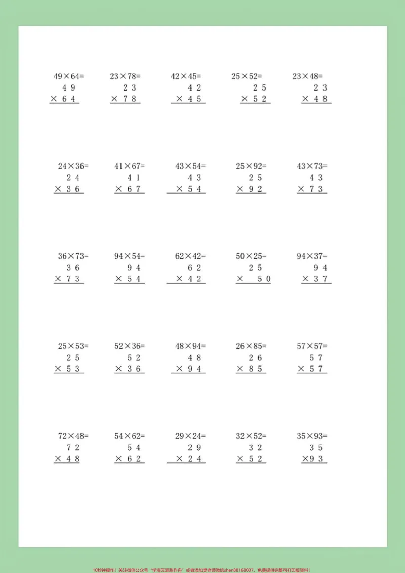 《#家长收藏孩子受益#三年级数学#竖式计算#除法家长为孩子保存练习可打印》第2页预览