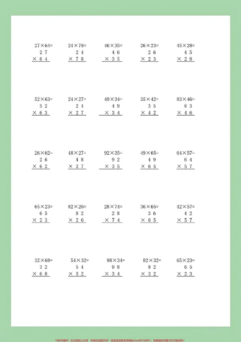 《#家长收藏孩子受益#三年级数学#竖式计算#除法家长为孩子保存练习可打印》第3页预览
