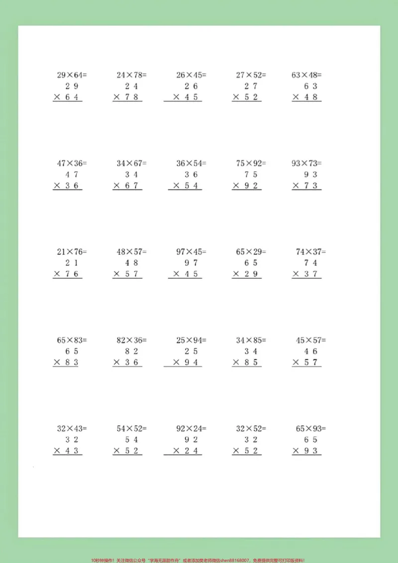 《#家长收藏孩子受益#三年级数学#竖式计算#除法家长为孩子保存练习可打印》第4页预览