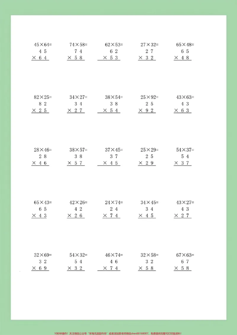 《#家长收藏孩子受益#三年级数学#竖式计算#除法家长为孩子保存练习可打印》第5页预览