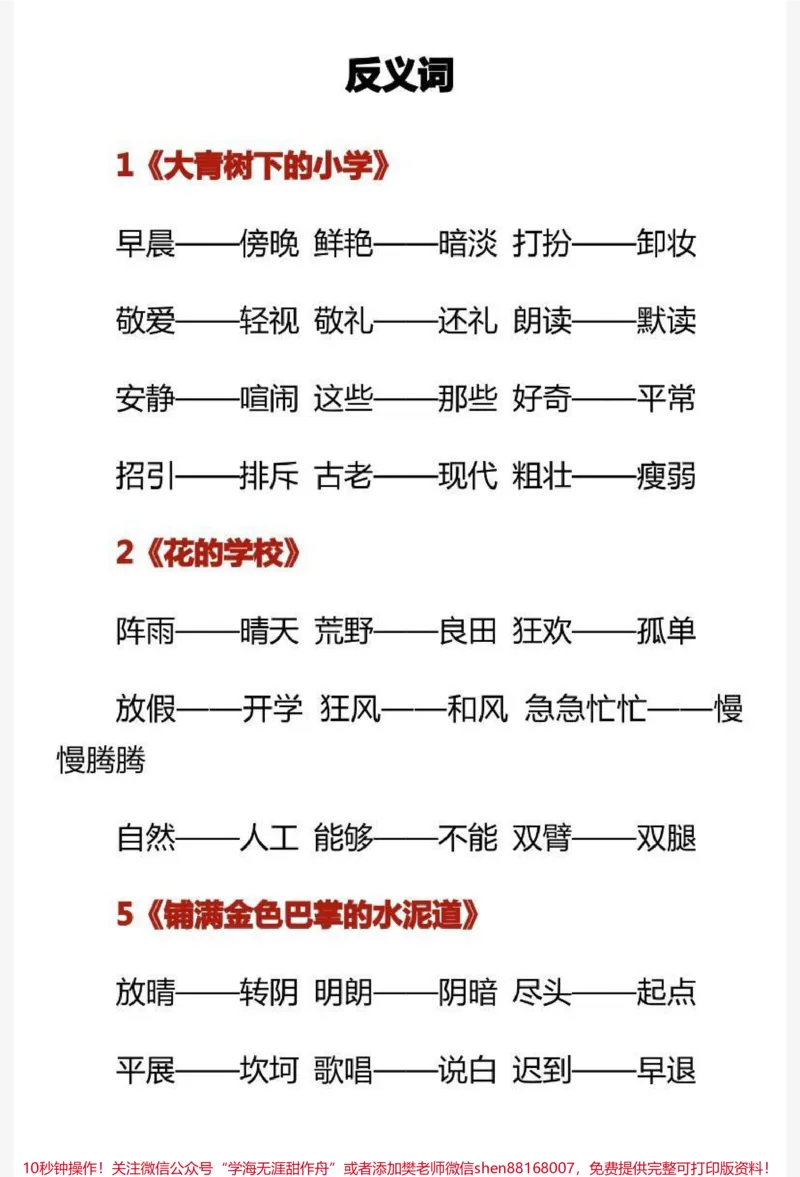 《三年级上册语文反义词汇总》第1页预览