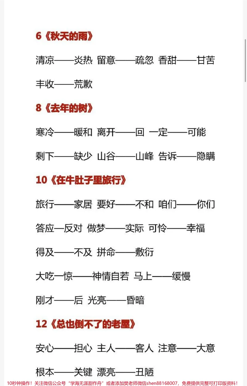 《三年级上册语文反义词汇总》第2页预览