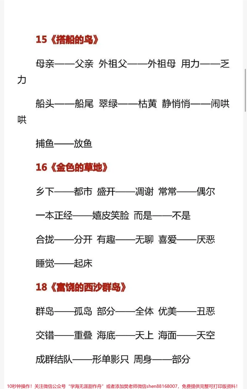 《三年级上册语文反义词汇总》第3页预览
