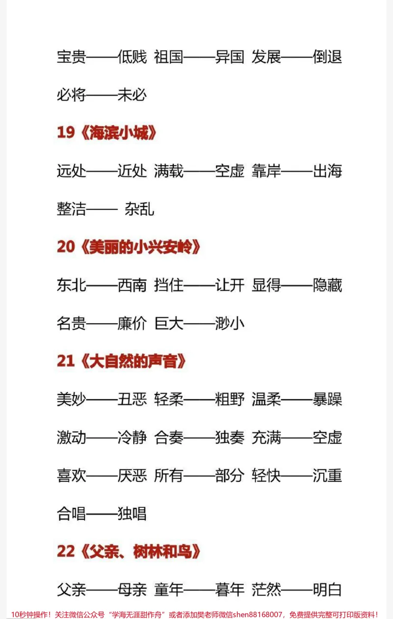 《三年级上册语文反义词汇总》第4页预览