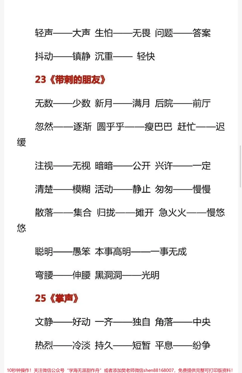 《三年级上册语文反义词汇总》第5页预览