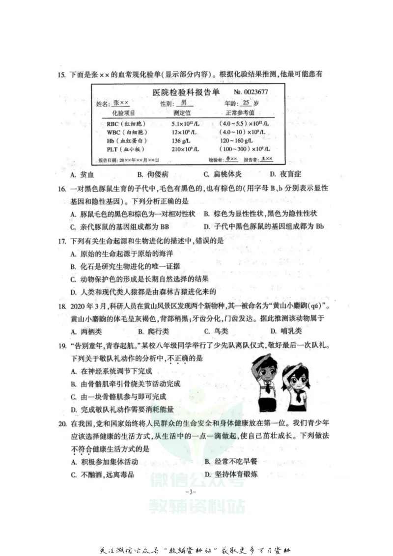 《2020河南省濮阳中考生物试题及答案_初高中资料库_初中资料库（转存避免链接过期失效）_初中生物》第3页预览
