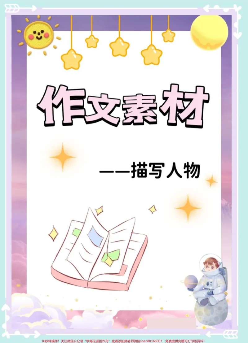 《一年级语文下册好词好句段。#一年级语文下册#一年级#知识点总结#好词好句#每天学习一点点》第1页预览