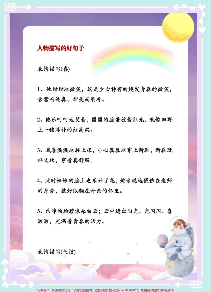《一年级语文下册好词好句段。#一年级语文下册#一年级#知识点总结#好词好句#每天学习一点点》第2页预览