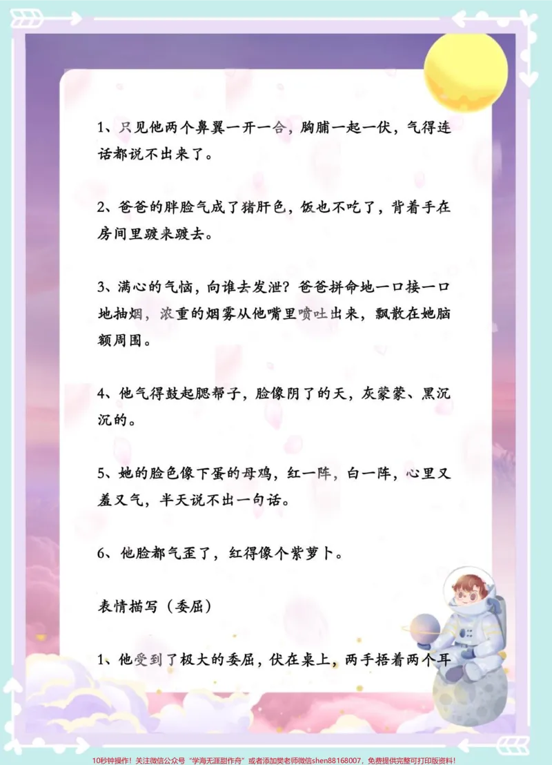 《一年级语文下册好词好句段。#一年级语文下册#一年级#知识点总结#好词好句#每天学习一点点》第3页预览