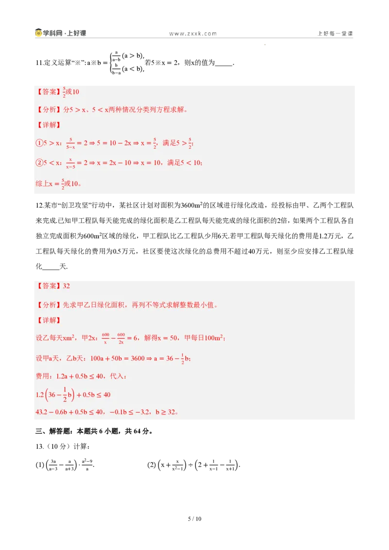 《八上数学第十八章分式（单元自测卷·内蒙古专用）（解析版）_2026秋初中教辅合集_2027学科网&_2027新《8上数学•同步备课资料合集》（新教材人教）_单元自测卷（内蒙专用）》第5页预览