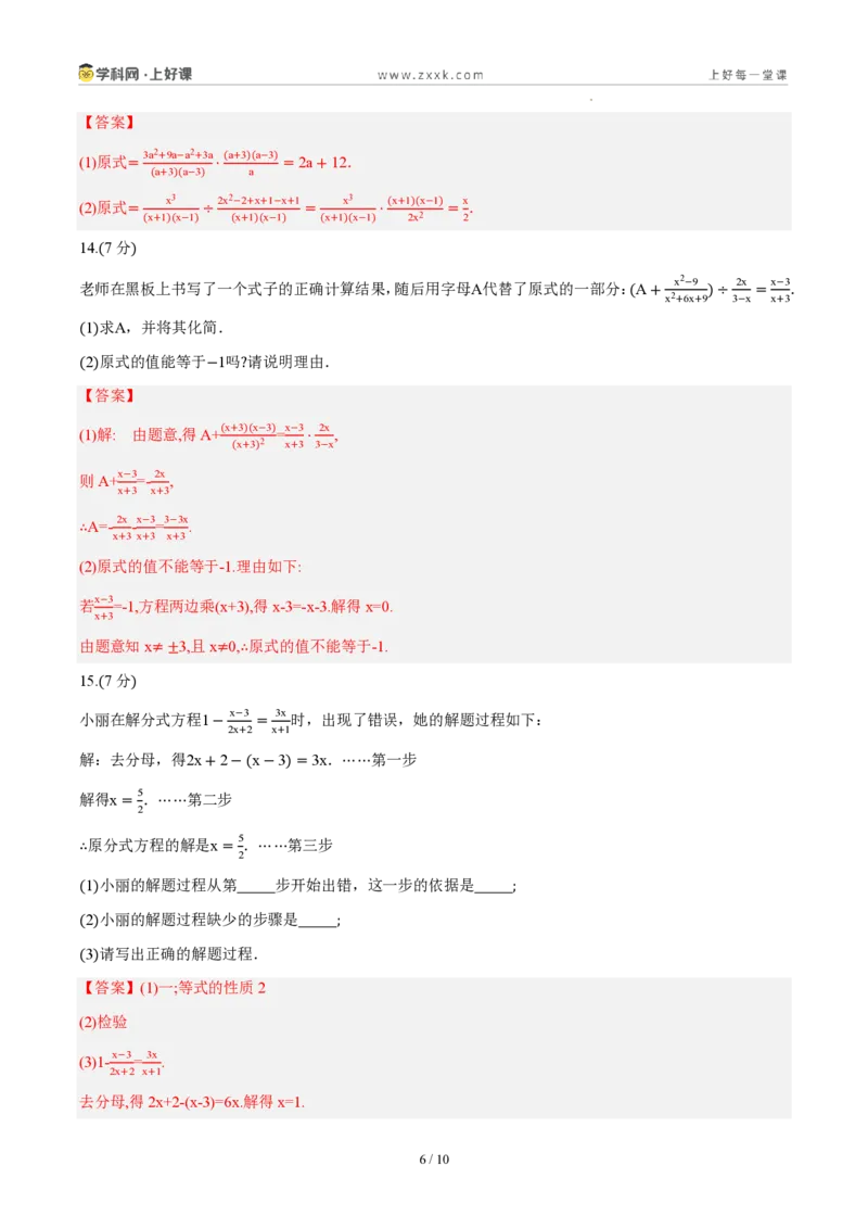 《八上数学第十八章分式（单元自测卷·内蒙古专用）（解析版）_2026秋初中教辅合集_2027学科网&_2027新《8上数学•同步备课资料合集》（新教材人教）_单元自测卷（内蒙专用）》第6页预览