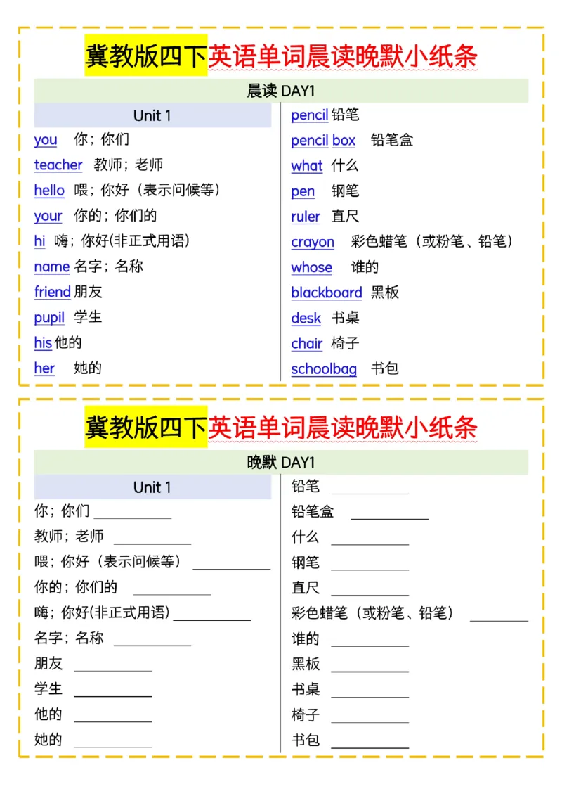 《四年级（下）英语单词晨读晚默小纸条《冀教》_4年级下册同步教辅_四下英语_四下英语冀教版资料》第1页预览