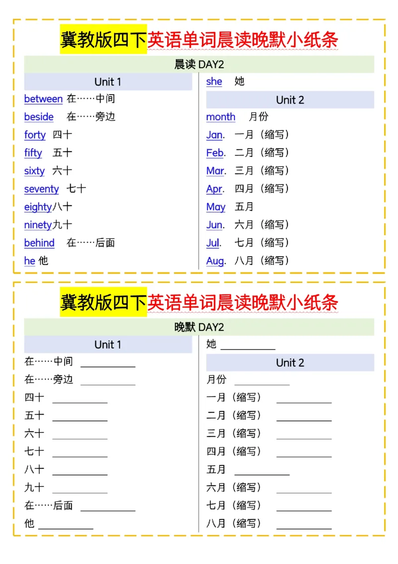《四年级（下）英语单词晨读晚默小纸条《冀教》_4年级下册同步教辅_四下英语_四下英语冀教版资料》第2页预览