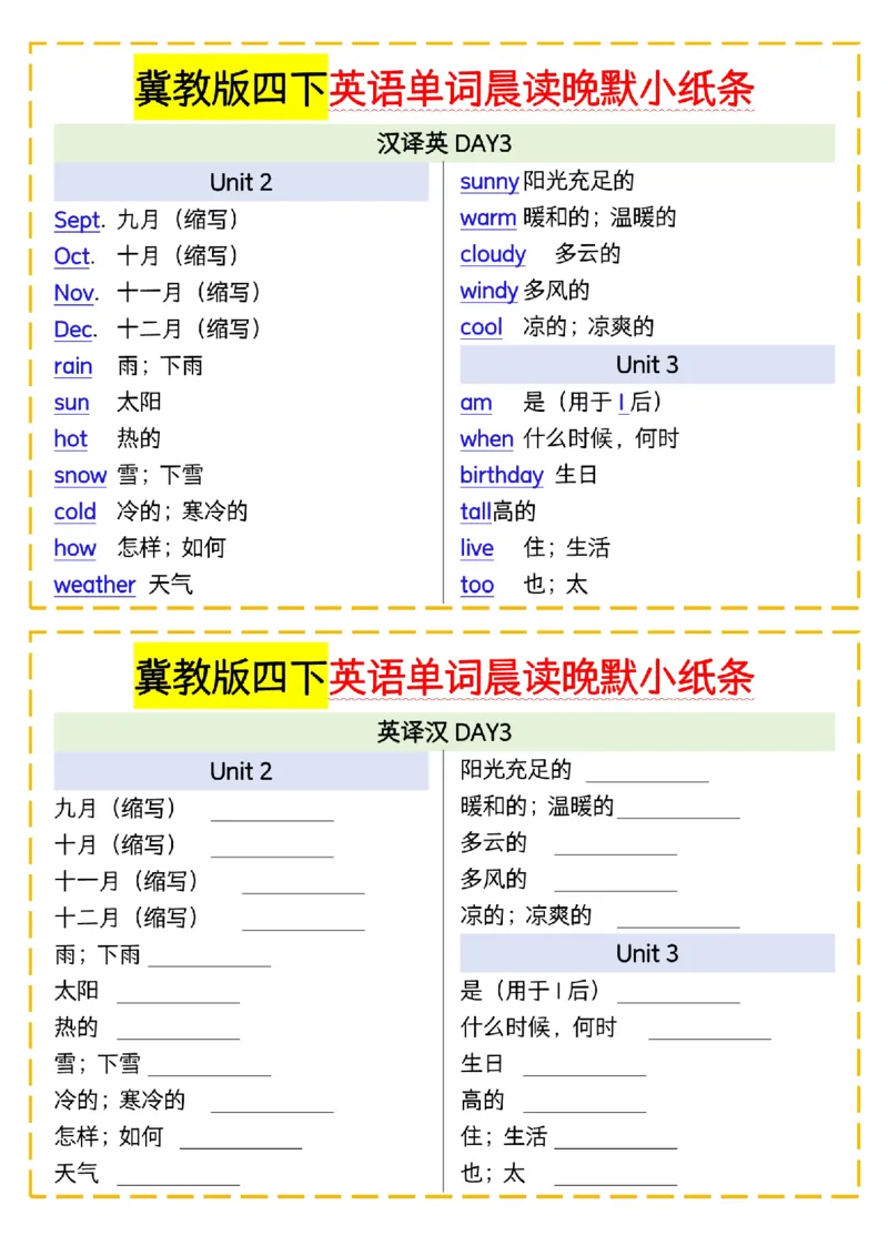 《四年级（下）英语单词晨读晚默小纸条《冀教》_4年级下册同步教辅_四下英语_四下英语冀教版资料》第3页预览