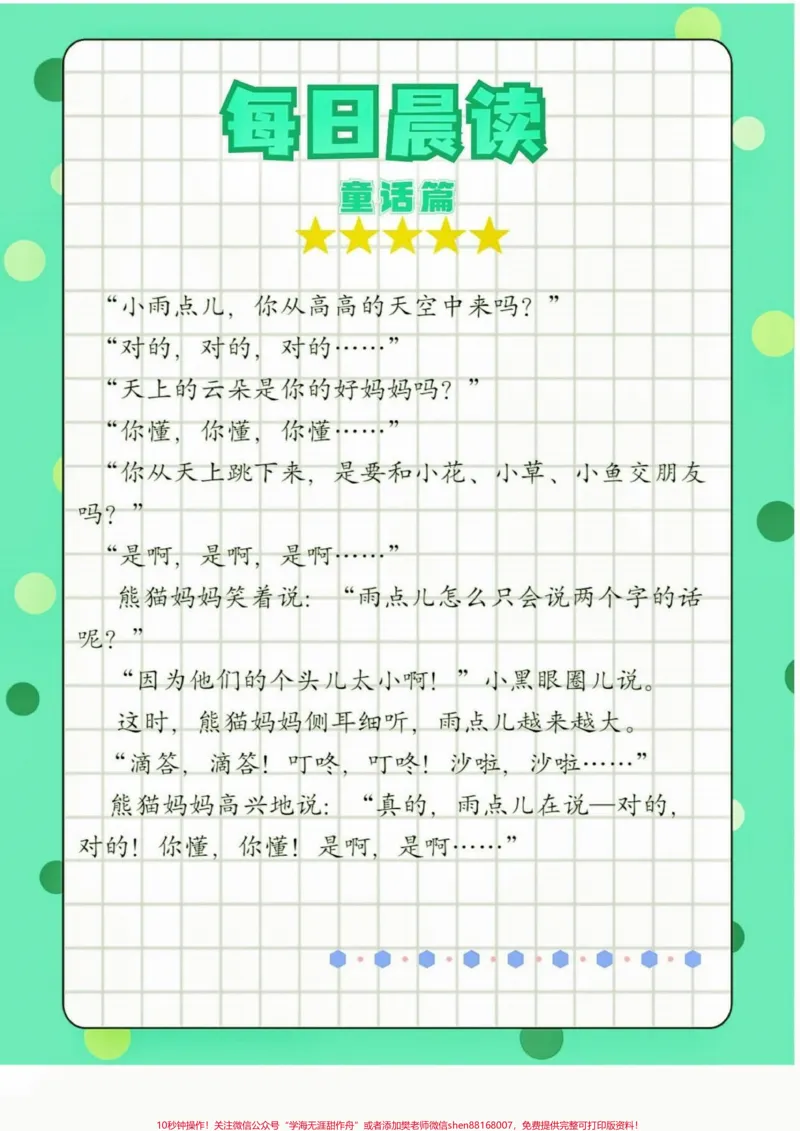 《每日晨读童话篇。每日晨读，提高孩子的阅读能力，培养孩子的自律意识#每日晨读#每日晨读打卡#家长收藏孩子受益#知识分享#培养孩子好习惯》第1页预览