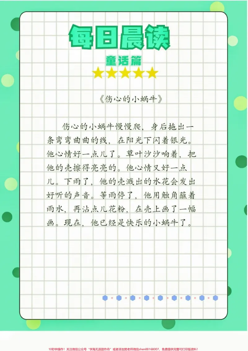 《每日晨读童话篇。每日晨读，提高孩子的阅读能力，培养孩子的自律意识#每日晨读#每日晨读打卡#家长收藏孩子受益#知识分享#培养孩子好习惯》第2页预览