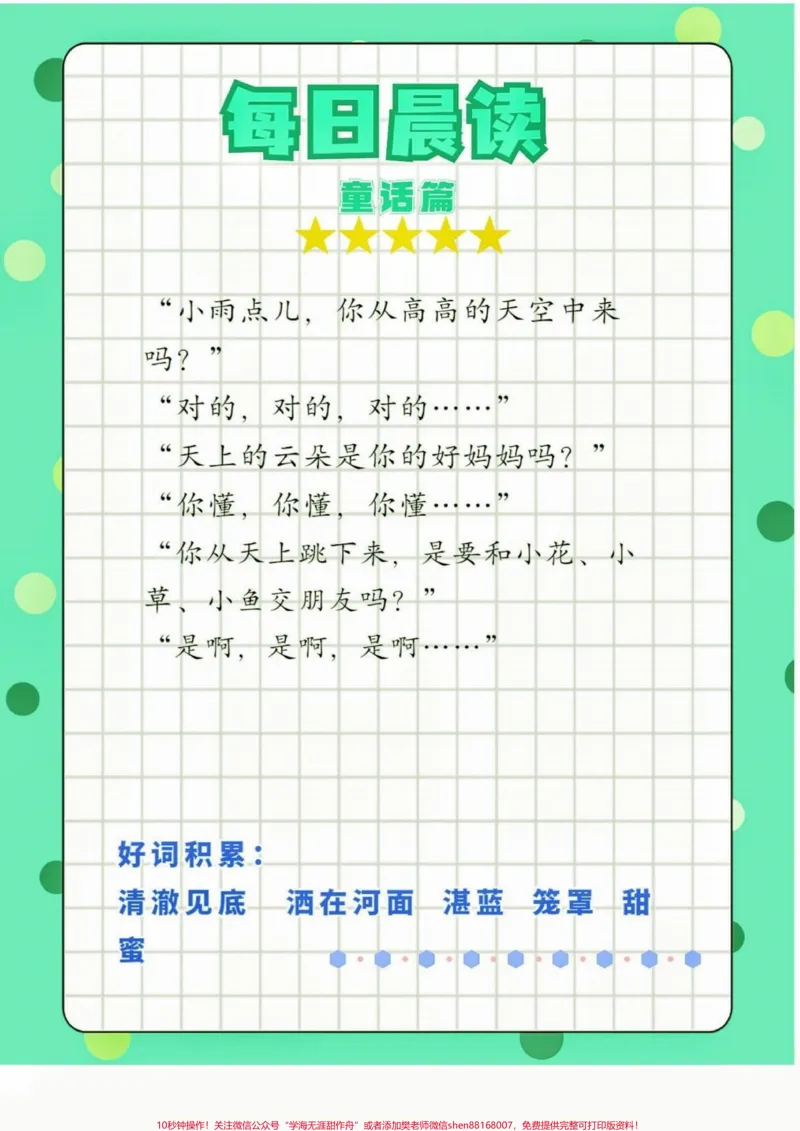 《每日晨读童话篇。每日晨读，提高孩子的阅读能力，培养孩子的自律意识#每日晨读#每日晨读打卡#家长收藏孩子受益#知识分享#培养孩子好习惯》第3页预览