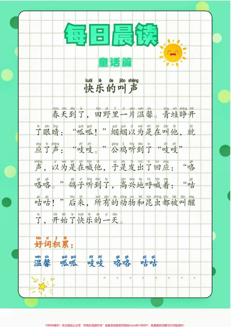 《每日晨读童话篇。每日晨读，提高孩子的阅读能力，培养孩子的自律意识#每日晨读#每日晨读打卡#家长收藏孩子受益#知识分享#培养孩子好习惯》第4页预览