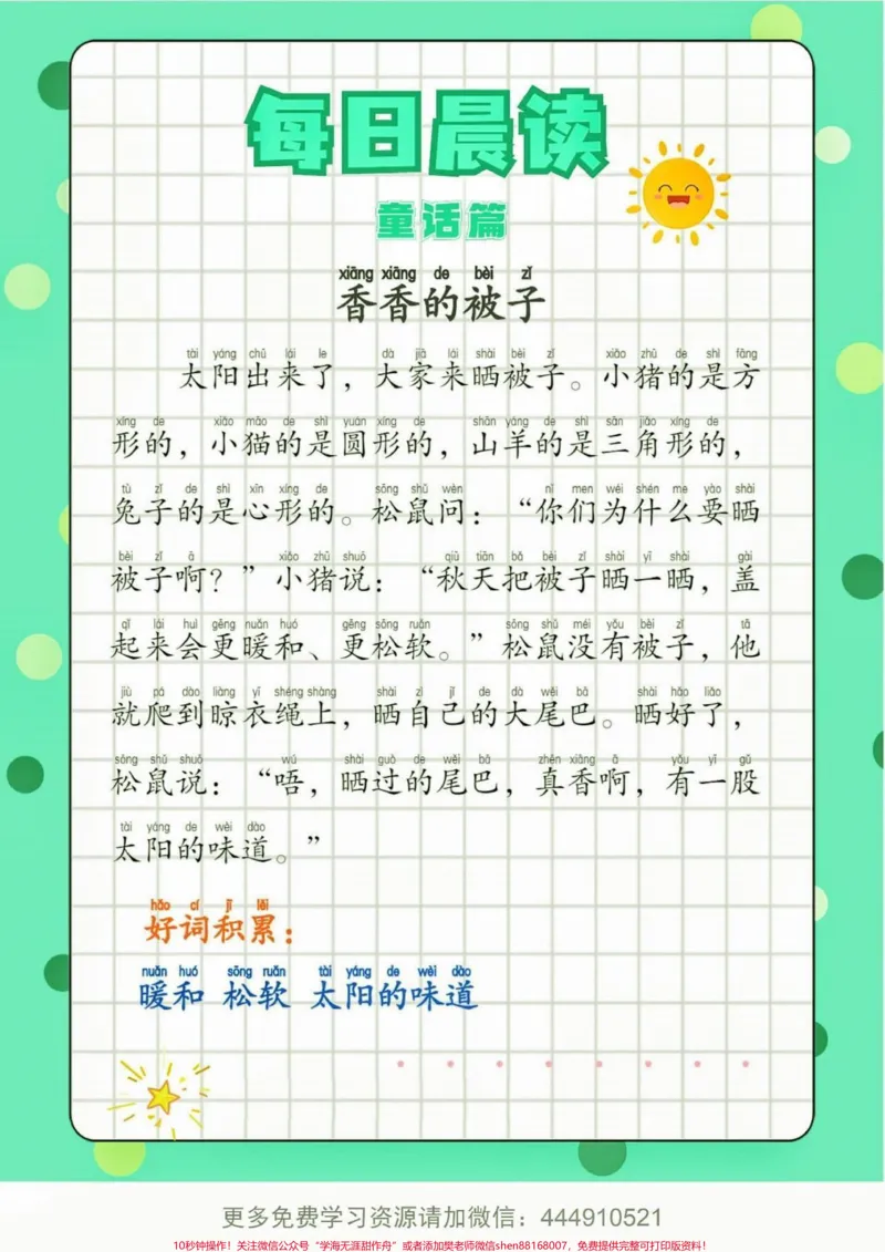 《每日晨读童话篇。每日晨读，提高孩子的阅读能力，培养孩子的自律意识#每日晨读#每日晨读打卡#家长收藏孩子受益#知识分享#培养孩子好习惯》第5页预览
