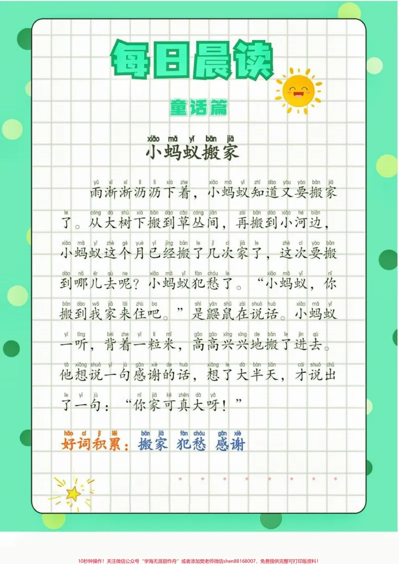 《每日晨读童话篇。每日晨读，提高孩子的阅读能力，培养孩子的自律意识#每日晨读#每日晨读打卡#家长收藏孩子受益#知识分享#培养孩子好习惯》第6页预览