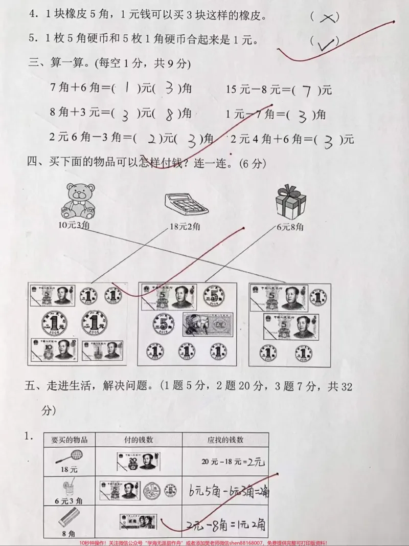 《人民币练习一年级下册数学第五单元检测卷#家长收藏孩子受益#关注我持续更新小学知识#一年级数学》第2页预览