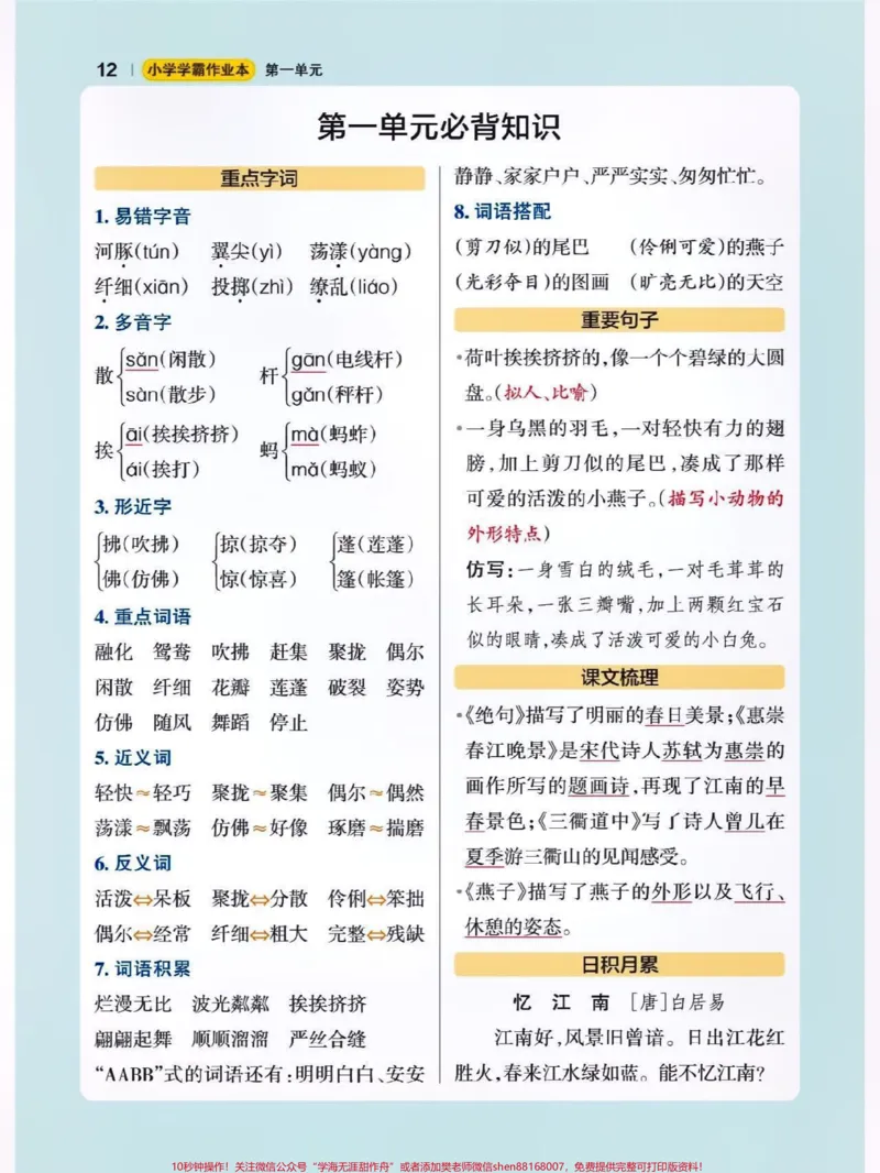 《三年级语文下册期末复习汇总。#期末复习#知识点总结#小学语文知识点#三年级语文#儿童节@qunju888.com小助手@qunju888.com创作者中心》第1页预览