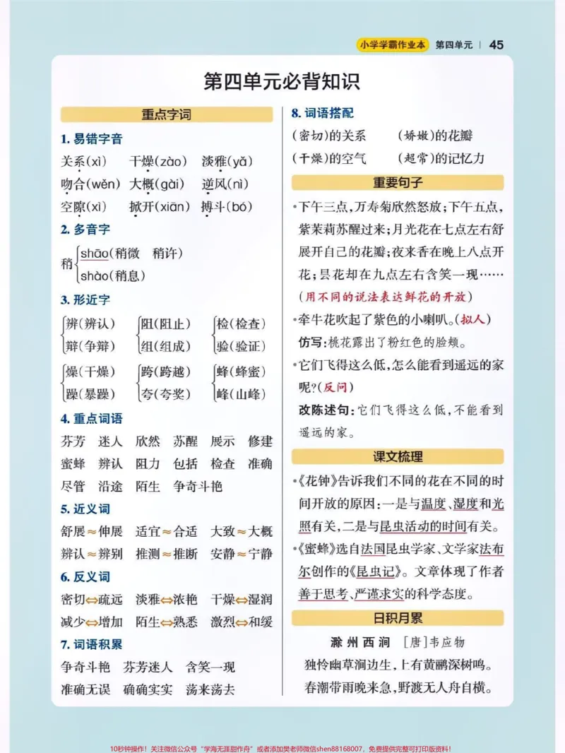 《三年级语文下册期末复习汇总。#期末复习#知识点总结#小学语文知识点#三年级语文#儿童节@qunju888.com小助手@qunju888.com创作者中心》第4页预览