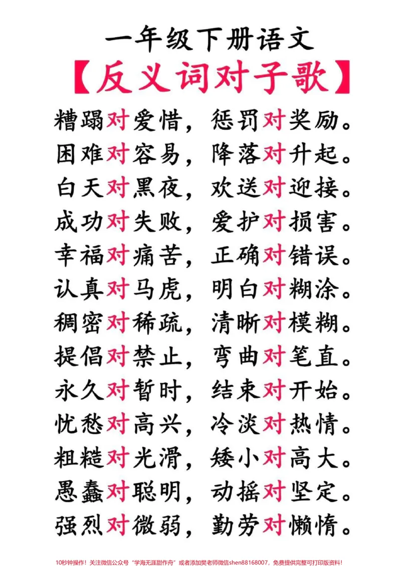 《#一年级#二年级#三年级#教育#qunju888.com潮流东方季#知识点总结#知识分享#作文素材》第4页预览