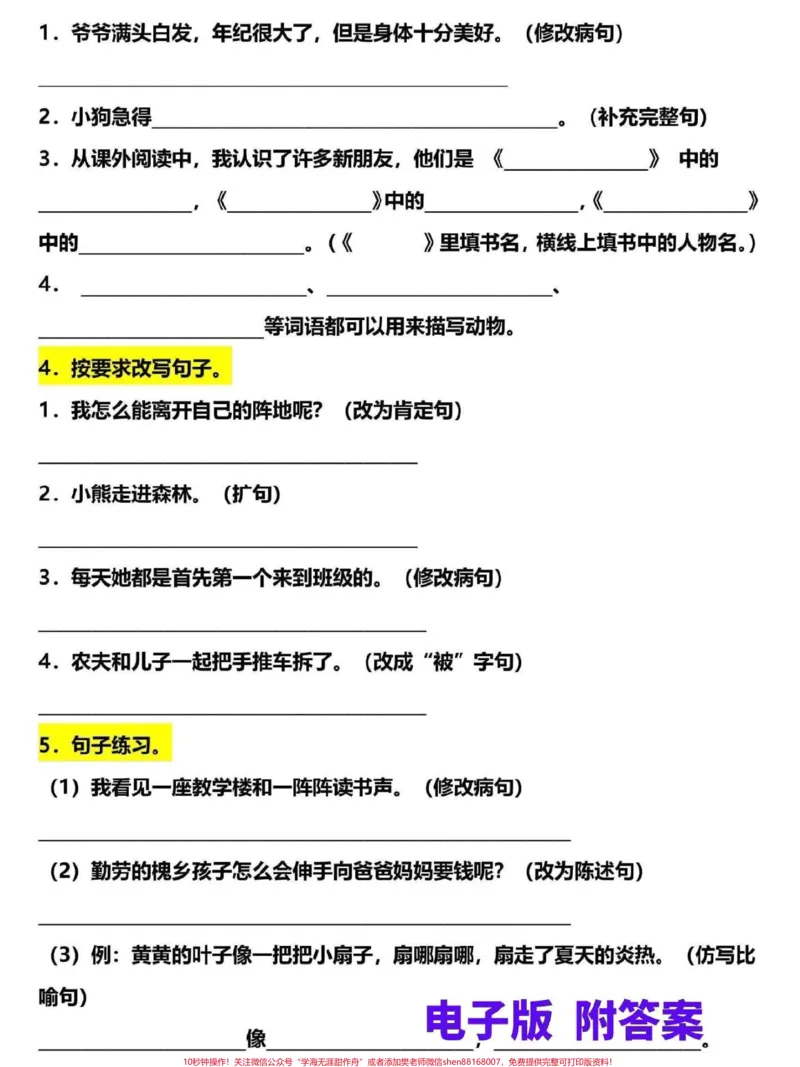 《三年级上册语文寒假专项训练。这份句子专项训练题，家长可打印一份给孩子练习，寒假是弯道超车的好机会#三年级#三年级上册#三年级语文重点归纳#三年级语文#家长收藏孩子受益》第2页预览