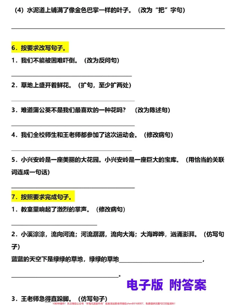 《三年级上册语文寒假专项训练。这份句子专项训练题，家长可打印一份给孩子练习，寒假是弯道超车的好机会#三年级#三年级上册#三年级语文重点归纳#三年级语文#家长收藏孩子受益》第3页预览