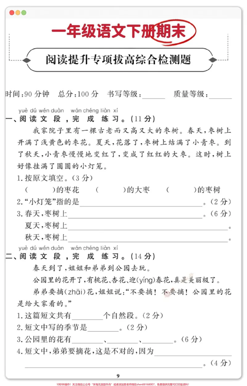 《一年级语文下册期末阅读理解专项检测卷。#一年级语文下册#期末复习#期末测试卷#必考考点#期末试卷》第2页预览
