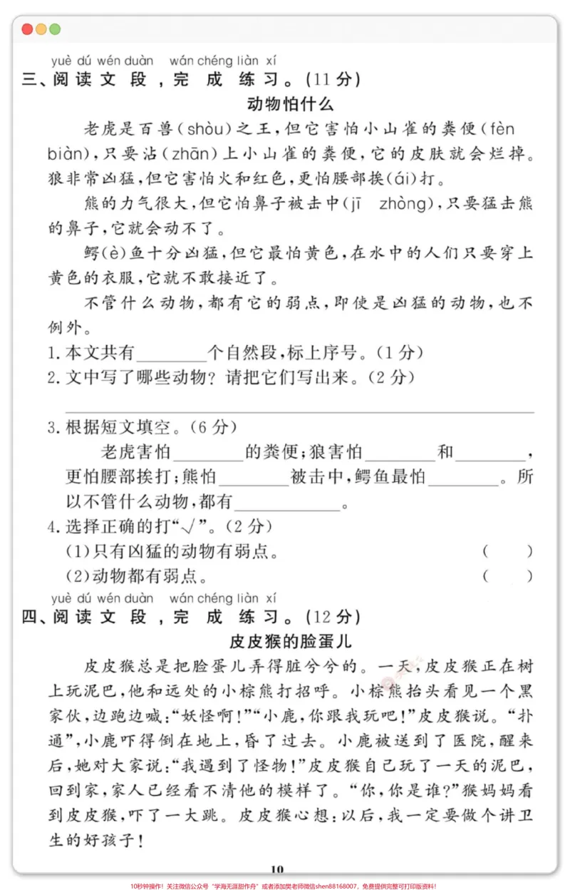 《一年级语文下册期末阅读理解专项检测卷。#一年级语文下册#期末复习#期末测试卷#必考考点#期末试卷》第3页预览