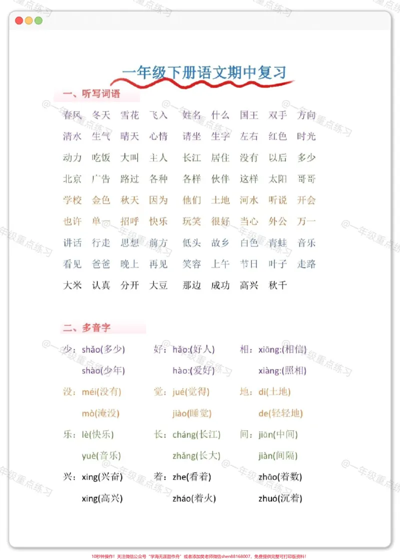 《一年级语文下册期中复习。#一年级语文下册#知识分享#知识点总结#一年级重点知识归纳#期中考试》第2页预览