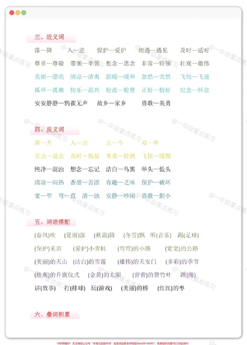 《一年级语文下册期中复习。#一年级语文下册#知识分享#知识点总结#一年级重点知识归纳#期中考试》第3页预览
