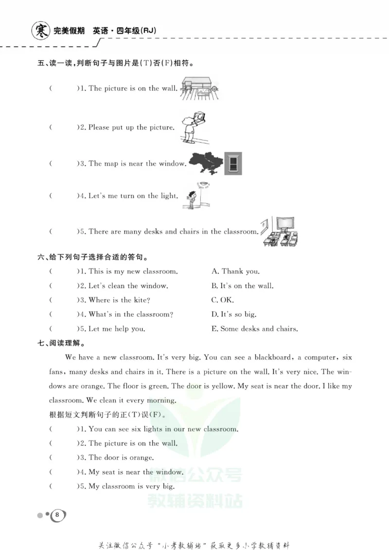 《快乐假期四年级寒假英语人教PEP版_07.小学语文、英语、数学专区_小学寒假教辅汇总_1~8年级快乐假期_4年级》第10页预览