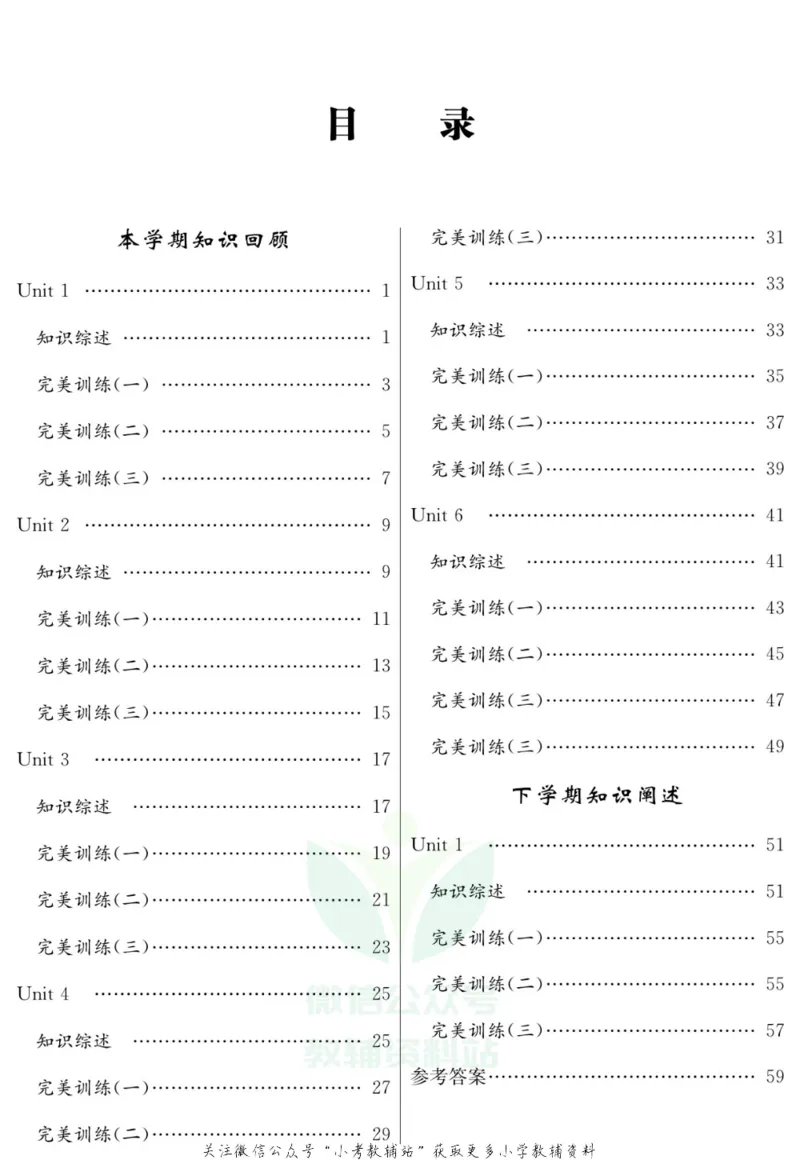 《快乐假期四年级寒假英语人教PEP版_07.小学语文、英语、数学专区_小学寒假教辅汇总_1~8年级快乐假期_4年级》第2页预览