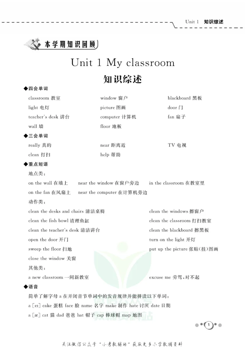 《快乐假期四年级寒假英语人教PEP版_07.小学语文、英语、数学专区_小学寒假教辅汇总_1~8年级快乐假期_4年级》第3页预览
