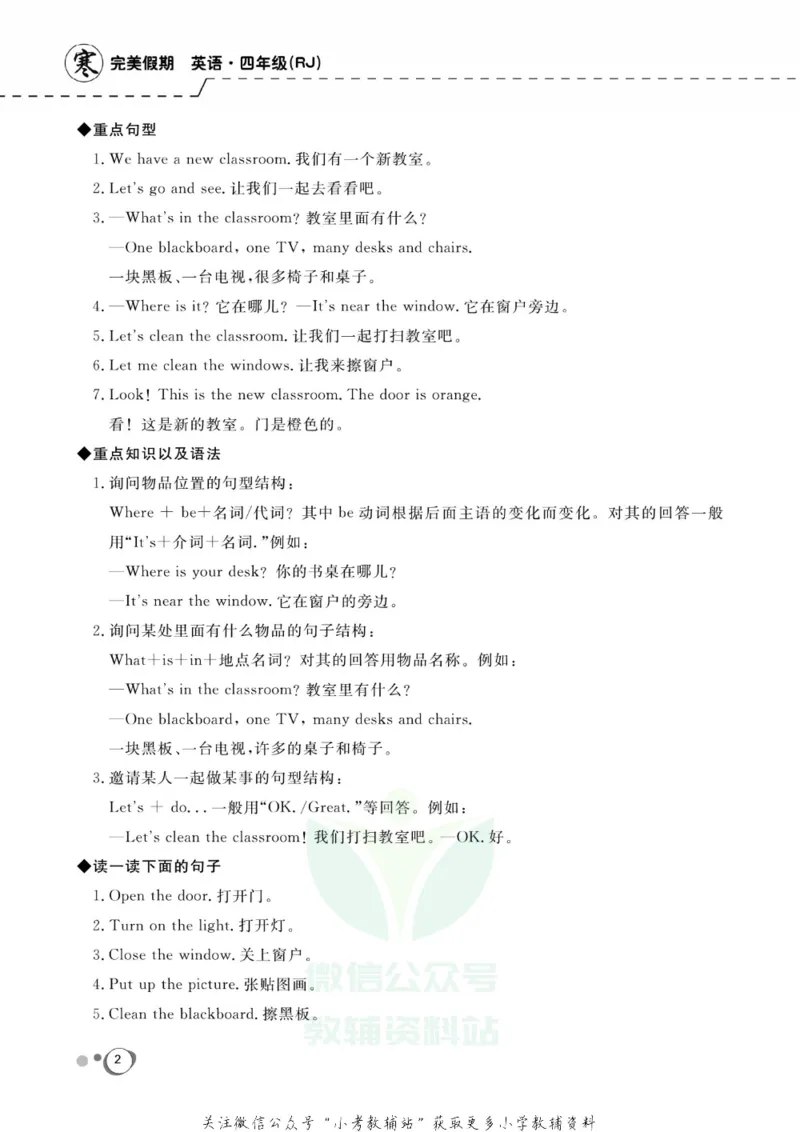 《快乐假期四年级寒假英语人教PEP版_07.小学语文、英语、数学专区_小学寒假教辅汇总_1~8年级快乐假期_4年级》第4页预览