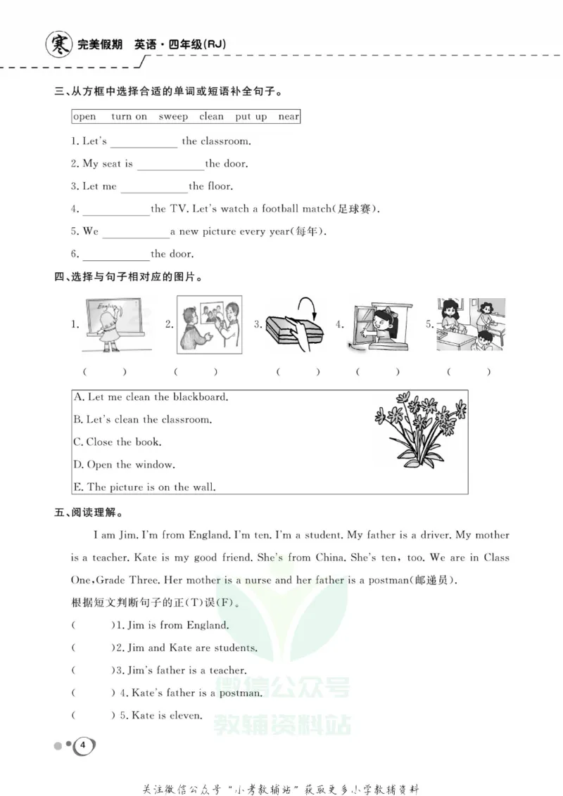 《快乐假期四年级寒假英语人教PEP版_07.小学语文、英语、数学专区_小学寒假教辅汇总_1~8年级快乐假期_4年级》第6页预览