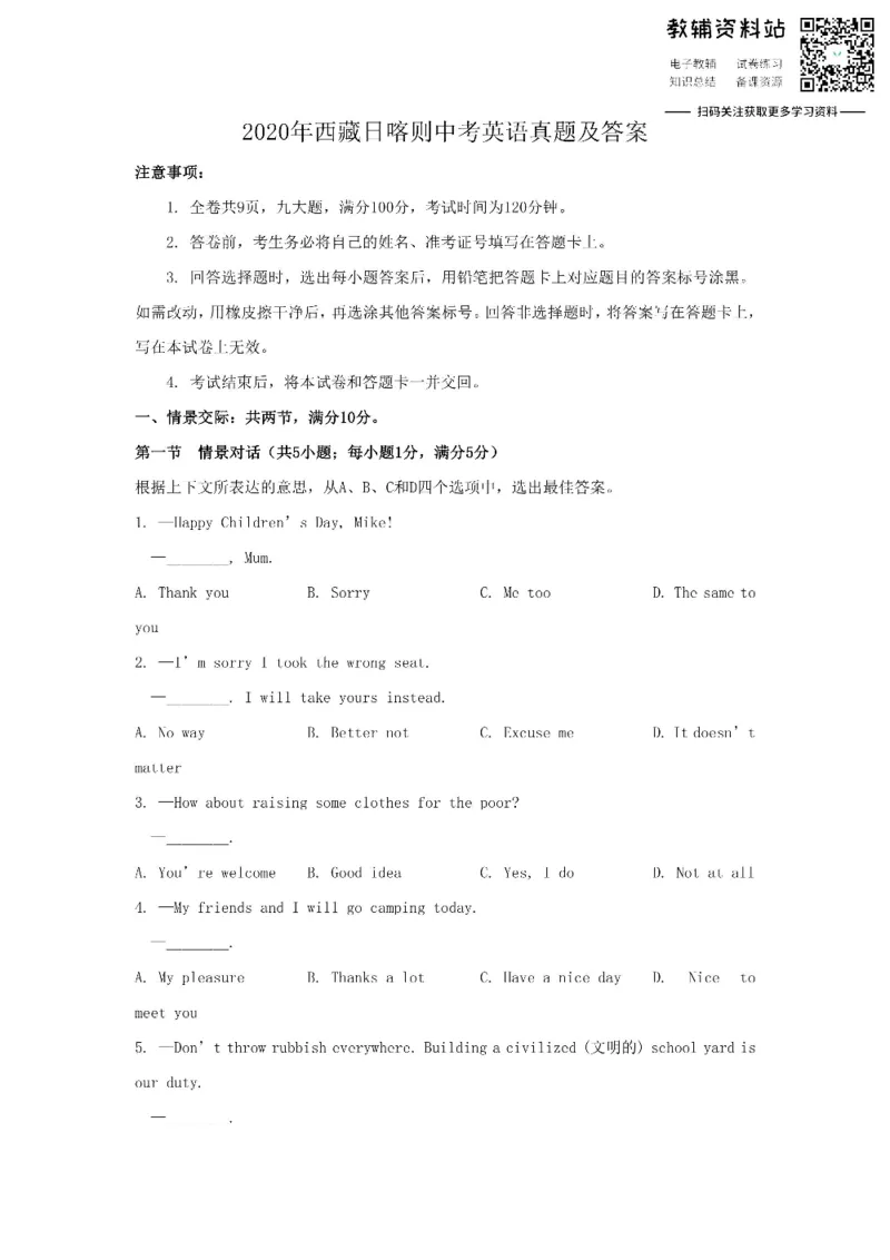 《2020西藏日喀则中考英语真题及答案_初高中资料库_初中资料库（转存避免链接过期失效）_初中英语》第1页预览