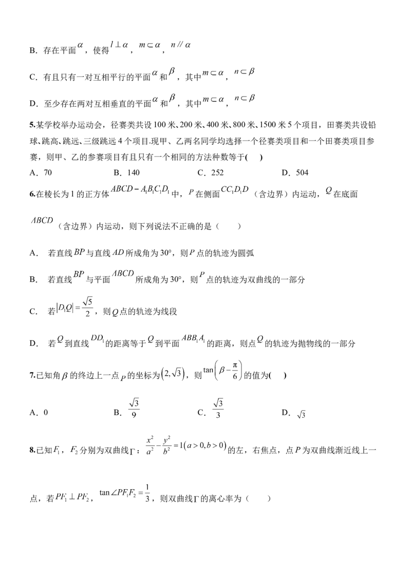 《2024年1月九省联考考后提升卷原卷版_数学_专项复习_2024年_2024高考数学1月九省联考猜想卷真题汇编完全解读_2024年1月“九省联考”数学真题完全解读与考后提升(4)份》第2页预览