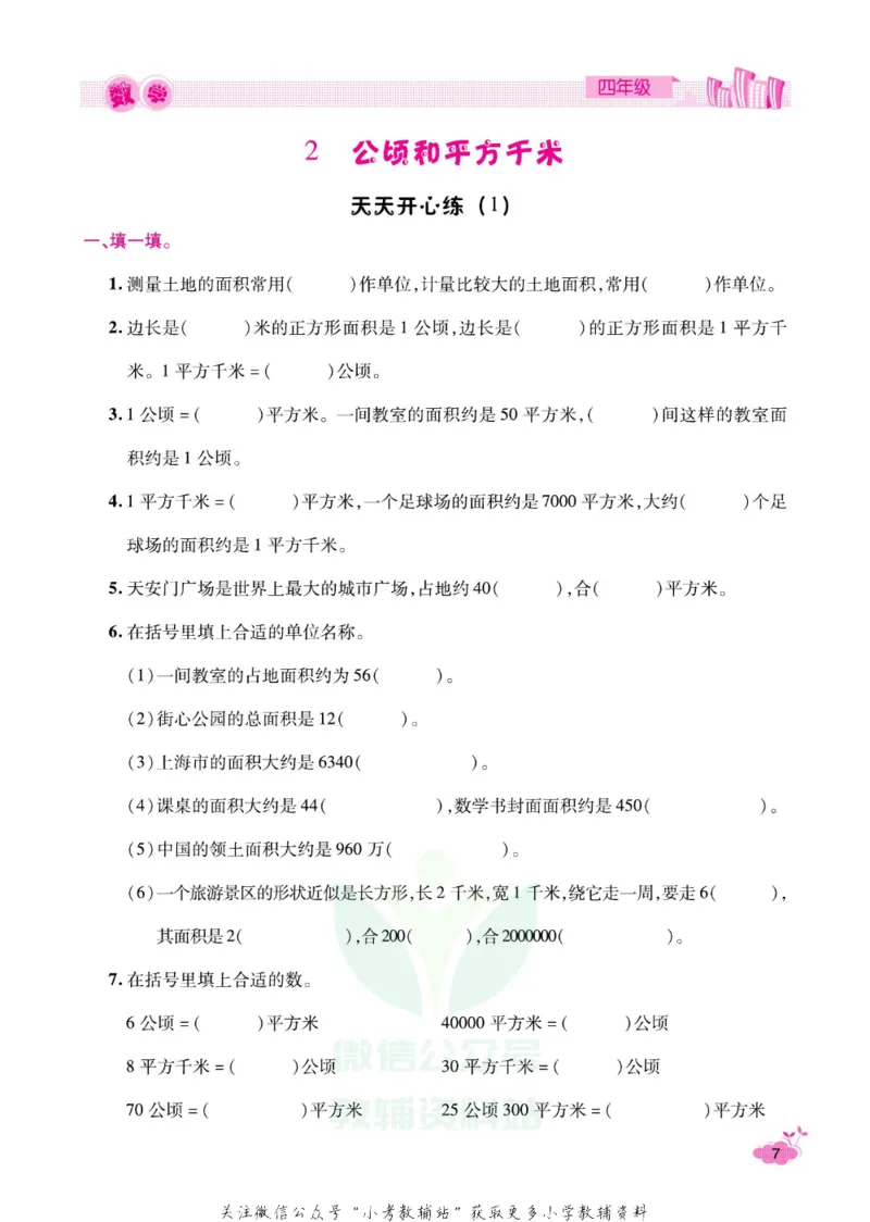 《《寒假开心果》四年级寒假数学人教版_07.小学语文、英语、数学专区_小学寒假教辅汇总_1~6年级寒假开心果·快乐假期》第10页预览