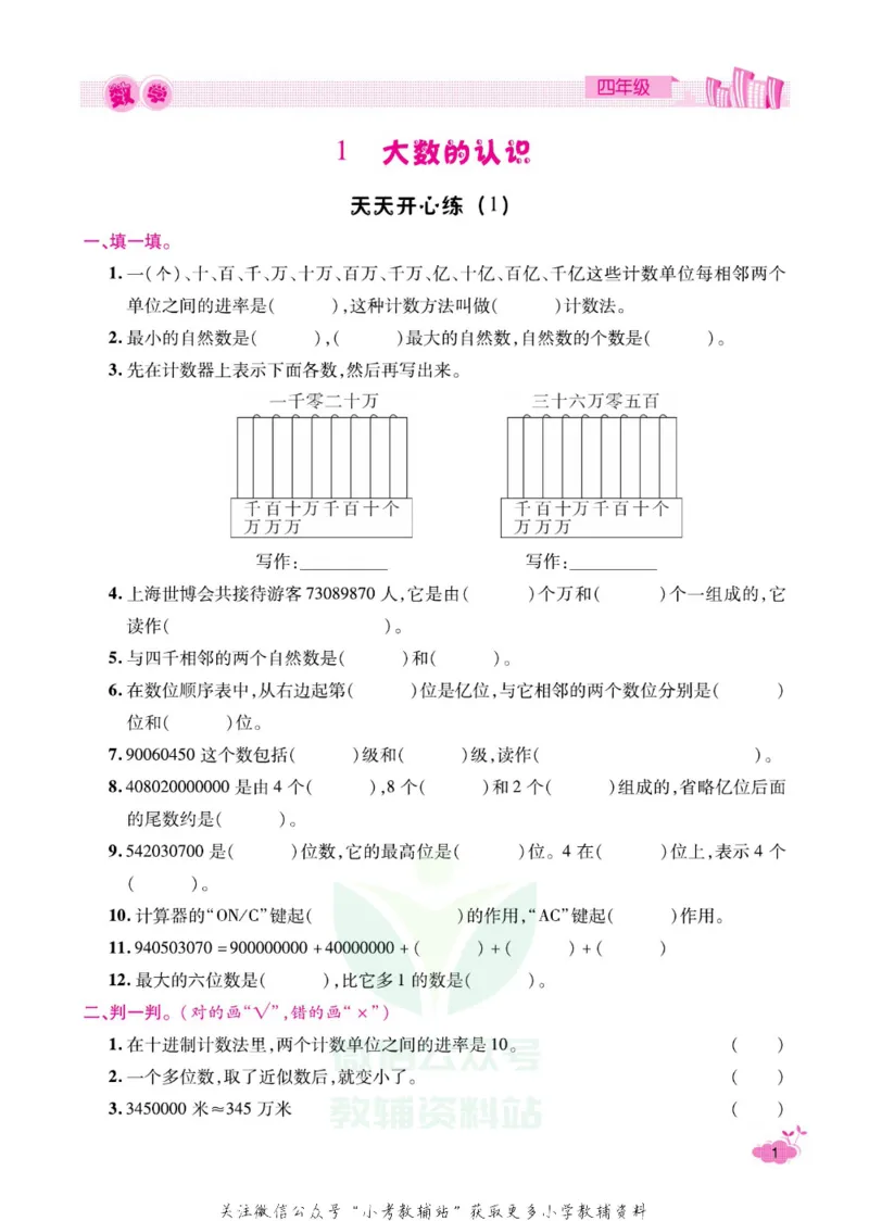 《《寒假开心果》四年级寒假数学人教版_07.小学语文、英语、数学专区_小学寒假教辅汇总_1~6年级寒假开心果·快乐假期》第4页预览