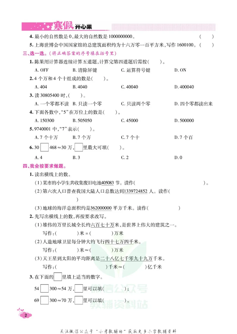 《《寒假开心果》四年级寒假数学人教版_07.小学语文、英语、数学专区_小学寒假教辅汇总_1~6年级寒假开心果·快乐假期》第5页预览