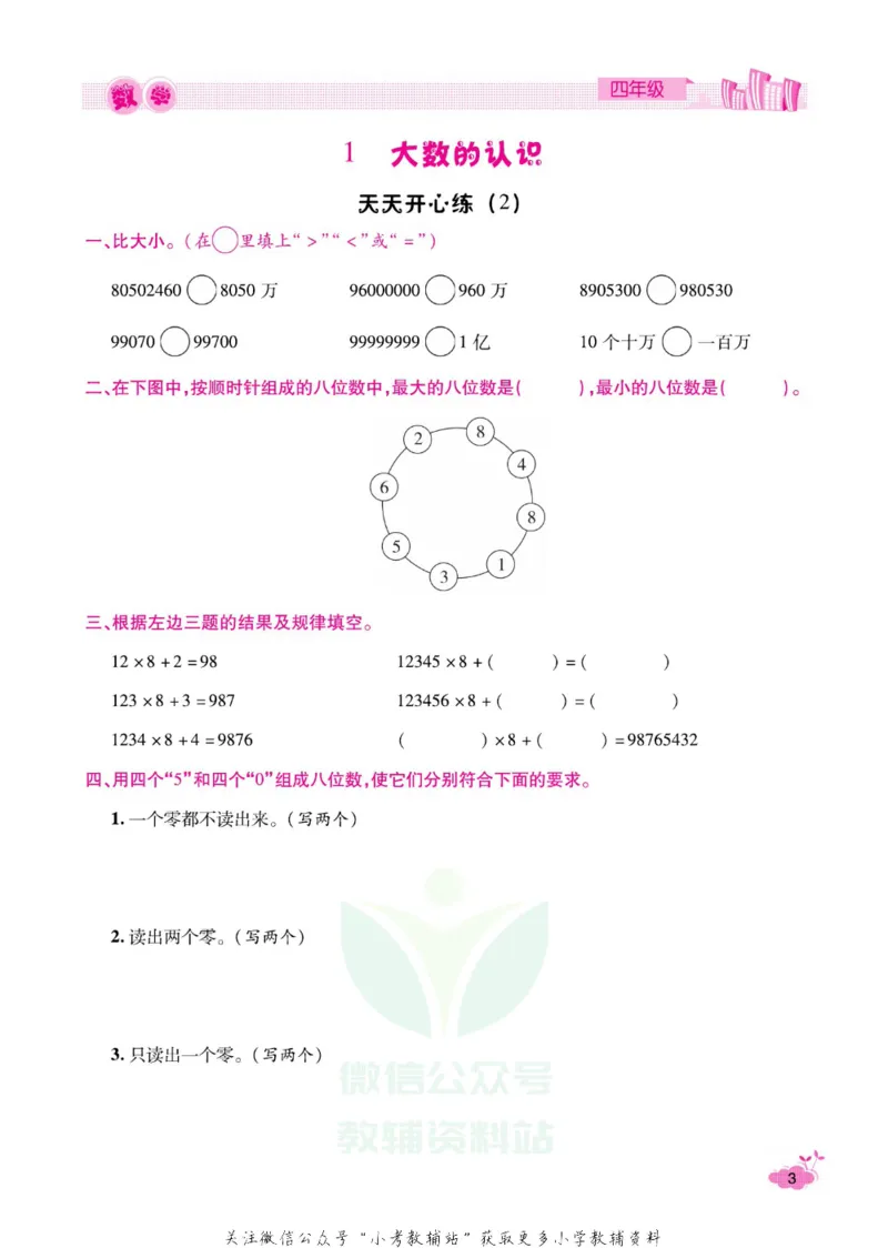 《《寒假开心果》四年级寒假数学人教版_07.小学语文、英语、数学专区_小学寒假教辅汇总_1~6年级寒假开心果·快乐假期》第6页预览