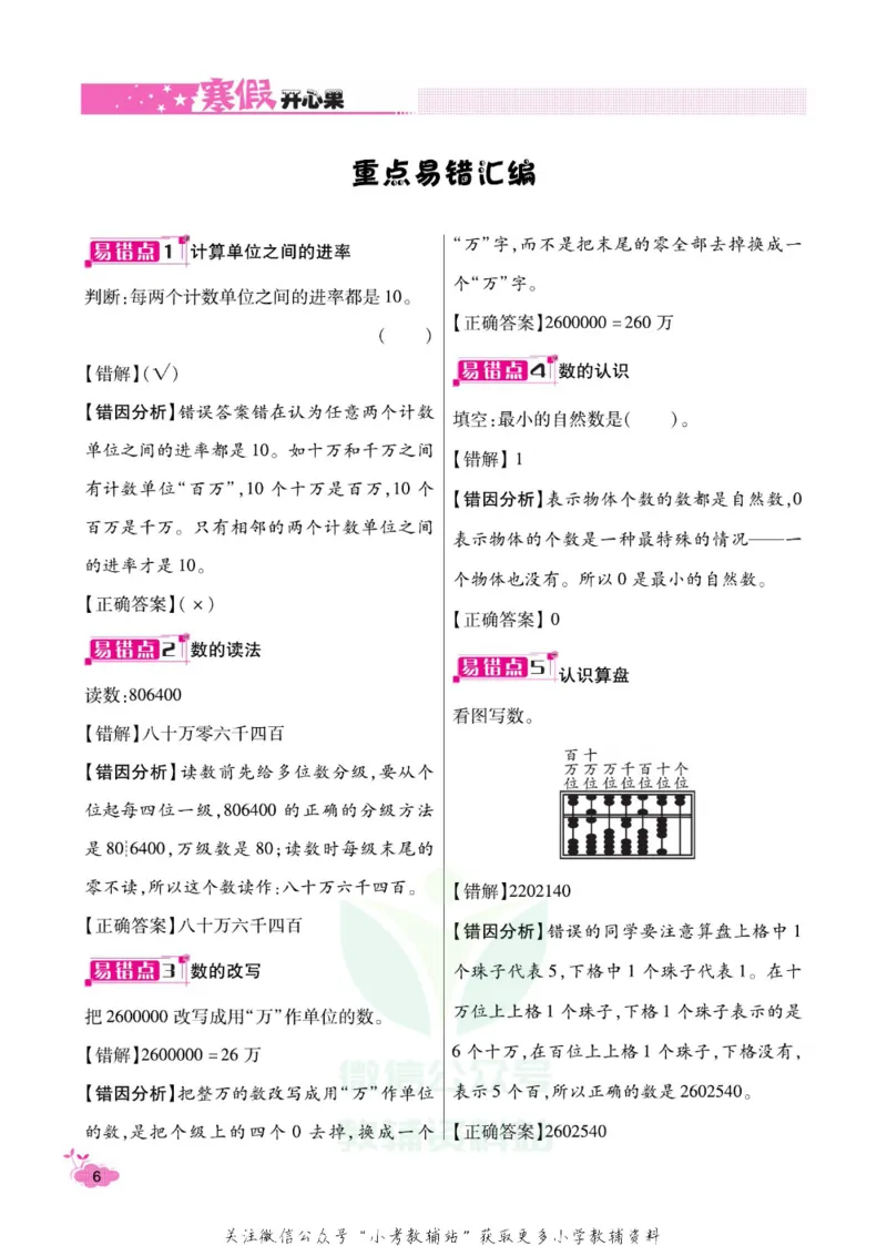《《寒假开心果》四年级寒假数学人教版_07.小学语文、英语、数学专区_小学寒假教辅汇总_1~6年级寒假开心果·快乐假期》第9页预览