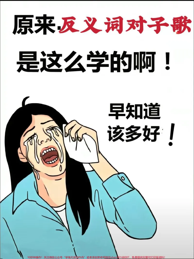 《一年级反义词对子歌。反义词这样学#一年级#每天学习一点点#语文#反义词#知识分享》第1页预览