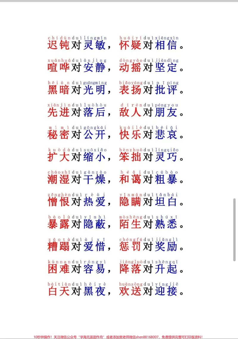 《一年级反义词对子歌。反义词这样学#一年级#每天学习一点点#语文#反义词#知识分享》第2页预览