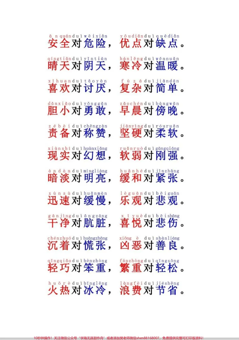 《一年级反义词对子歌。反义词这样学#一年级#每天学习一点点#语文#反义词#知识分享》第3页预览